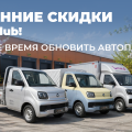 Весенняя акция в CarClub: выгодные предложения на грузовики